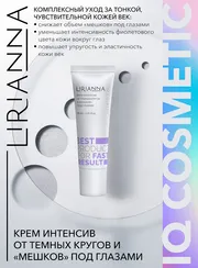 Крем ИНТЕНСИВ от темных кругов и "мешков" под глазами LIRIANNA 30ml