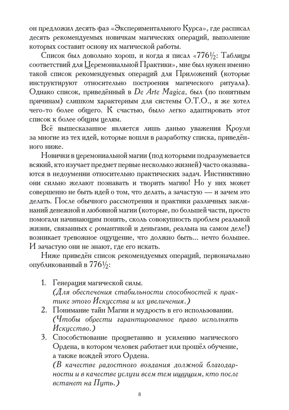 Церемониальная магия (PDF)