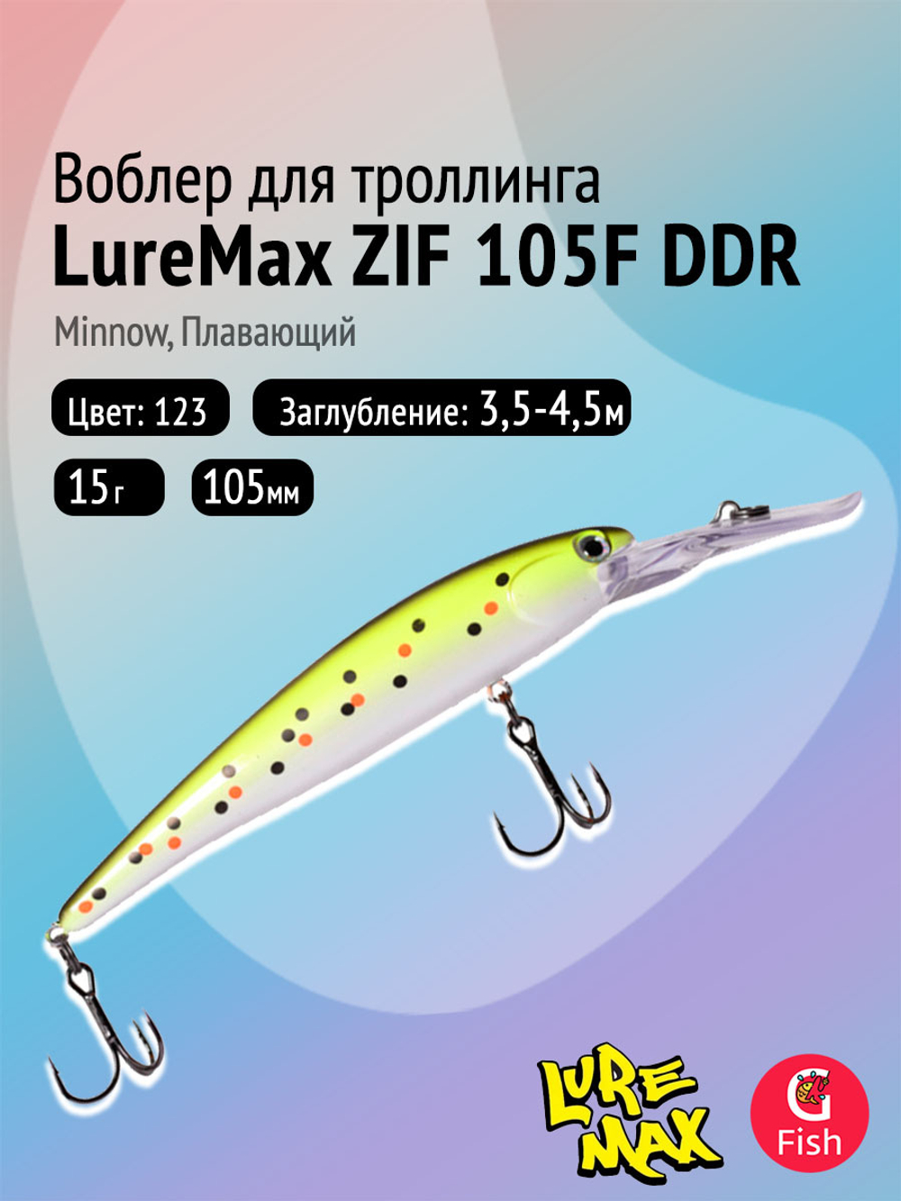Воблер для рыбалки LureMax ZIF 90F DDR-187 8,5 г., на судака, щуку, сома, для троллинга