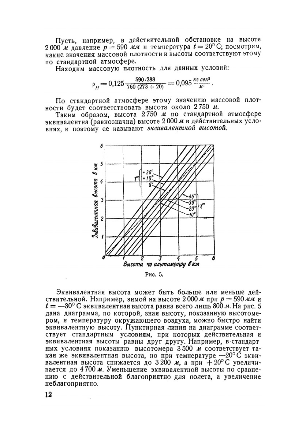Теория авиации. Четвертое исправленное издание | Б.В. Висленев