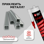 КЛЕЙ АКРИЛОВЫЙ ЖИДКИЕ ГВОЗДИ MASTERTEKS PROFIMASTER 110 КГ М2 ЭКСТРА БЕЛЫЙ.