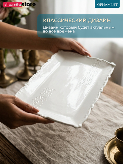 Блюдо прямоугольное 34,5х19,5 см. фарфоровое, коллекция "Орнамент"