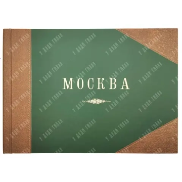 Москва. Вид с храма Христа Спасителя в 1867 году. Фоксимилье . 2009