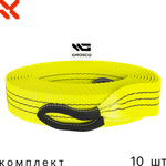 Комплект тросов буксировочных 10 шт