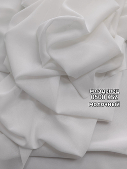 Тюль однотонный младенец (0500 KSZ)