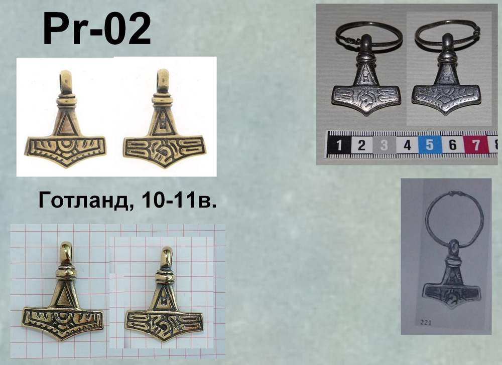 Мьёльнир. Готланд 10-11 в.
