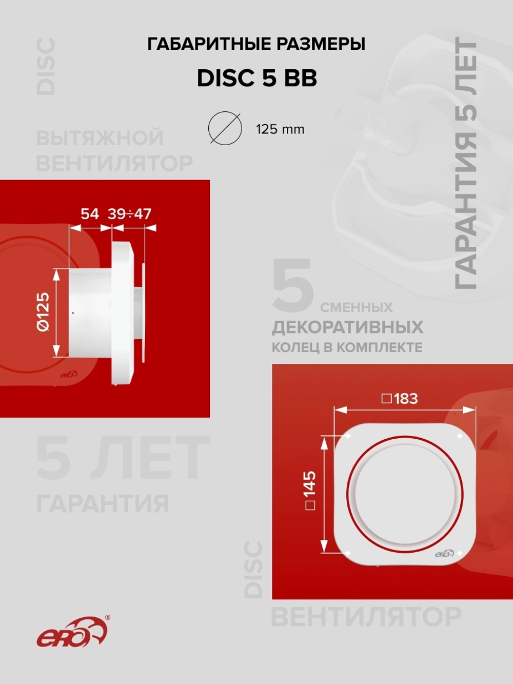 Вентилятор накладной DISC D125 двигатель BB ERA