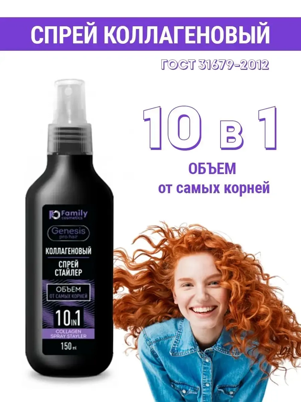 Спрей для волос от пушистости коллагеновый