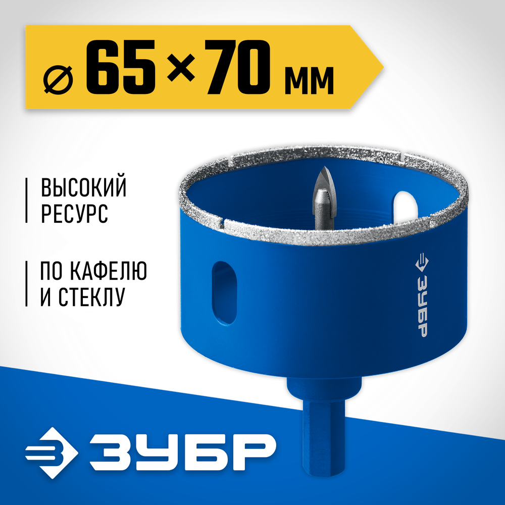 ЗУБР АГК, d 65 мм, (центр. сверло, трехгр. хвост, Р60), алмазная коронка, Профессионал (29850-65)