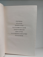 Русские писатели о литературном труде в 4 томах. Том 2