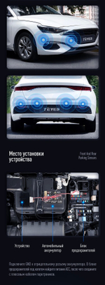 Парктроник Teyes R2 перед+зад (8 серых датчиков) для подключения к магнитоле