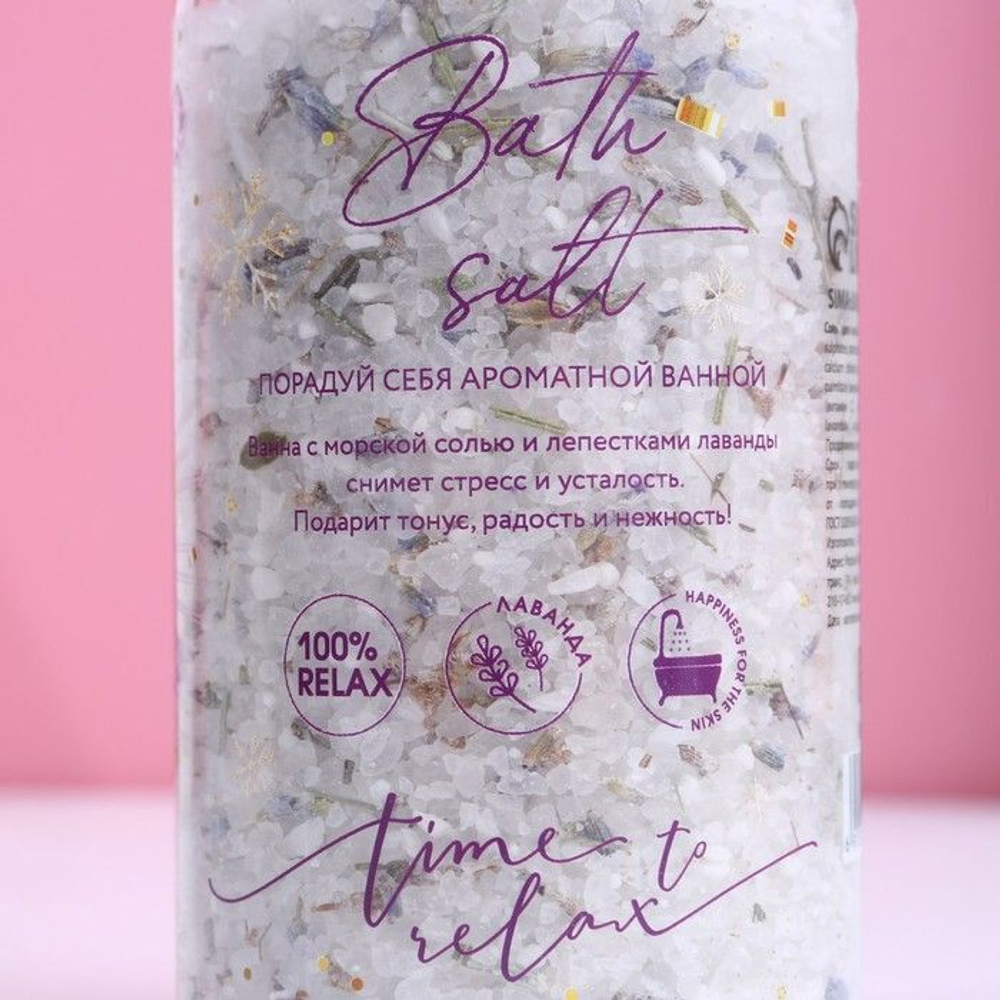 Соль для ванны с лепестками лаванды «Время чудес» - 370 гр.