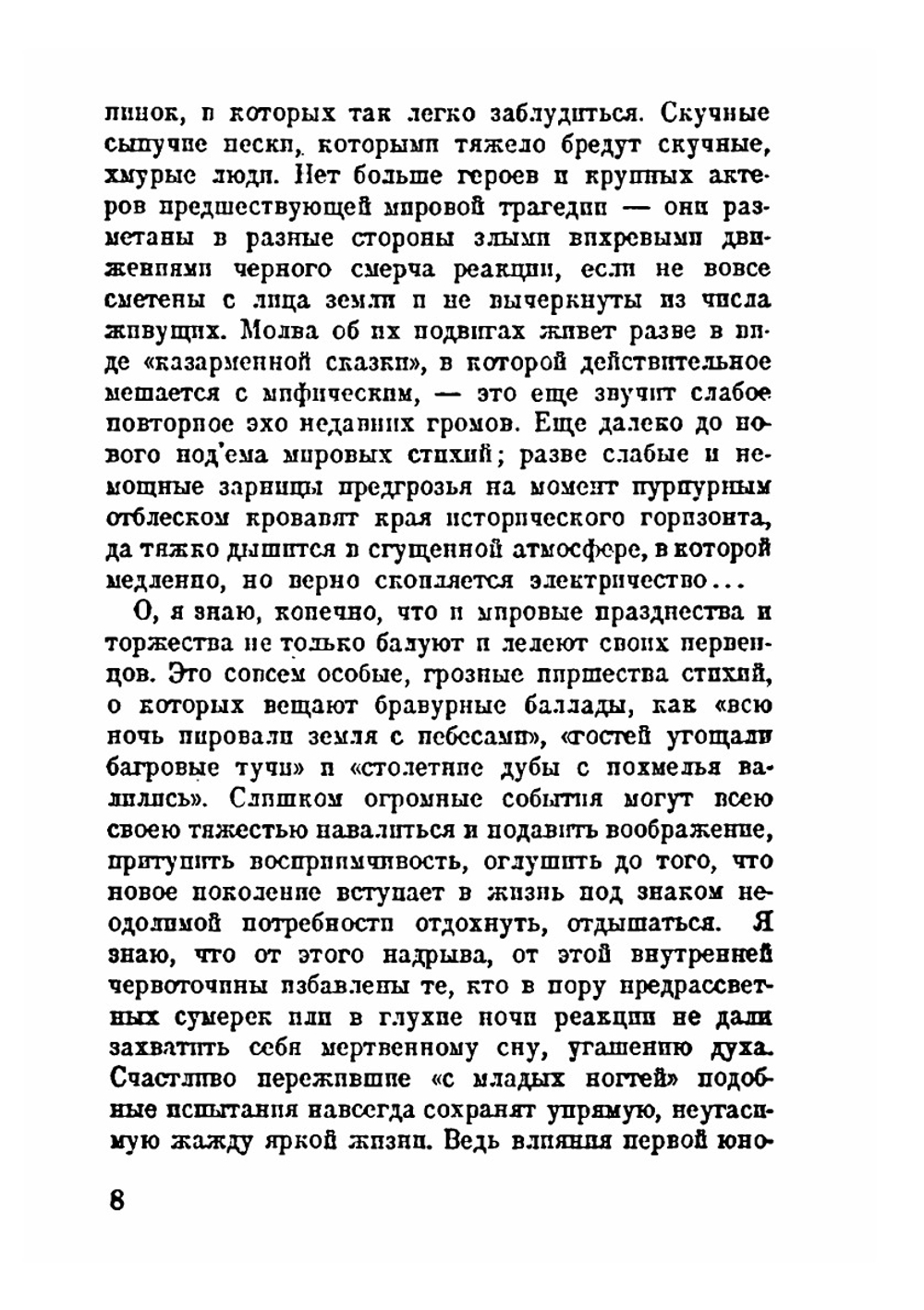 Записки социалиста революционера | В.М. Чернов