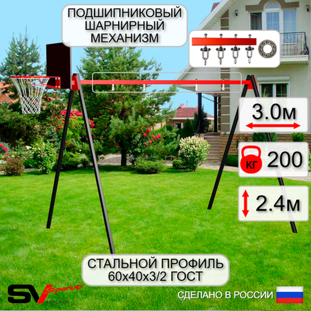 Уличные качели Sv Sport УК160КП2 (3.0м/Щит баскет/Подвесы на подш 2к)