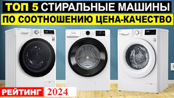 Выбор марки стиральной машины: рекомендации