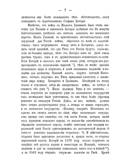 Униатские церковные соборы с конца XVI века до воссоединения униатов с православною церковью | И.Х. Стрельбицкий