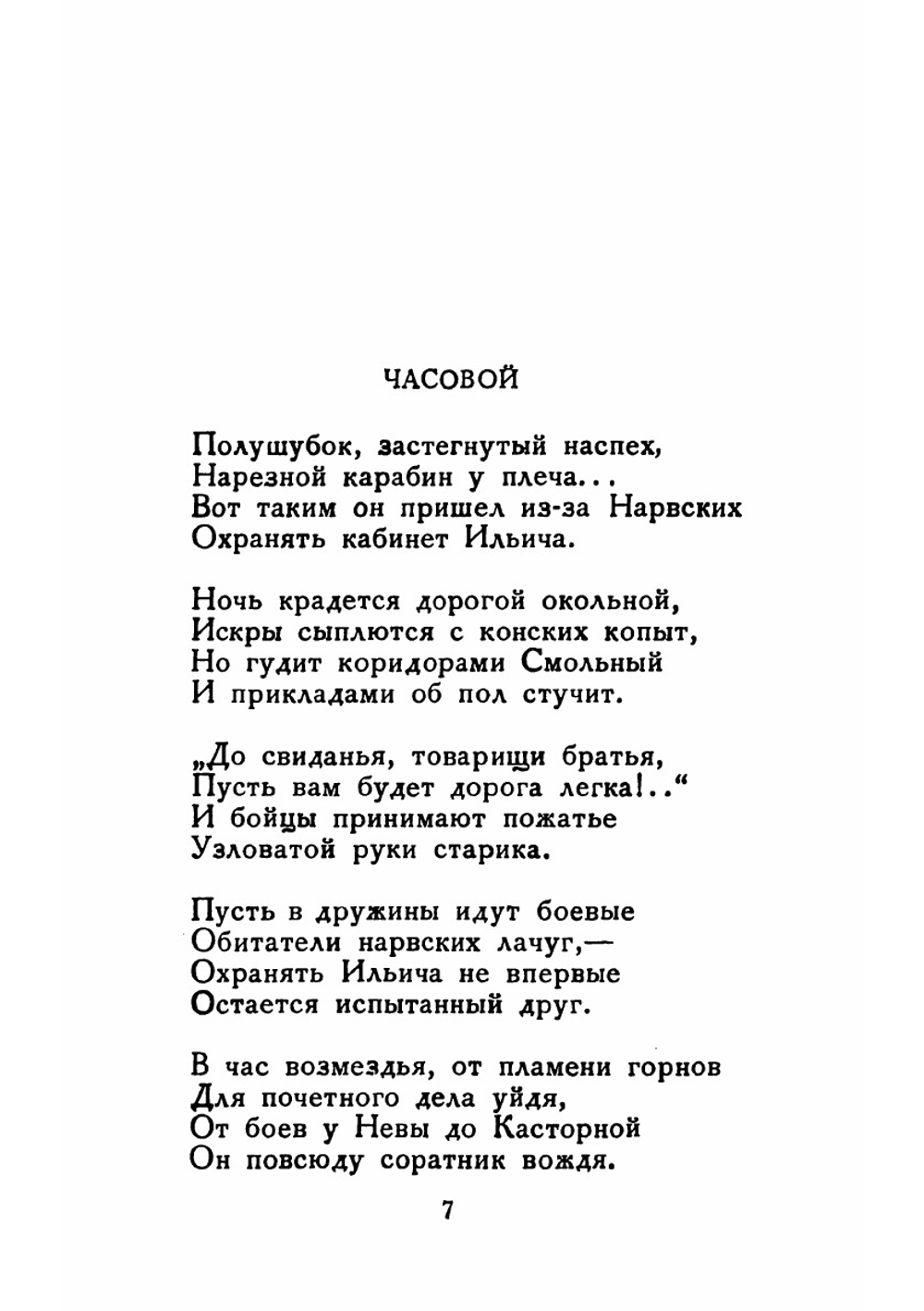 Сердца друзей. Стихотворения | Инге Юрий Алексеевич