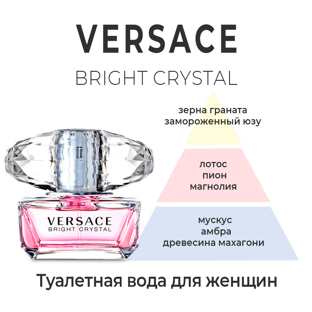 Versace Bright Crystal