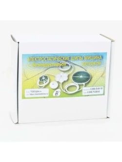 Шипы Мишина электростатические с безиндуктивной катушкой