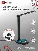 Светильник настольный светодиодный ССО 09Ч 12Вт 3000-6500К 600лм сенсор-диммер с беспров