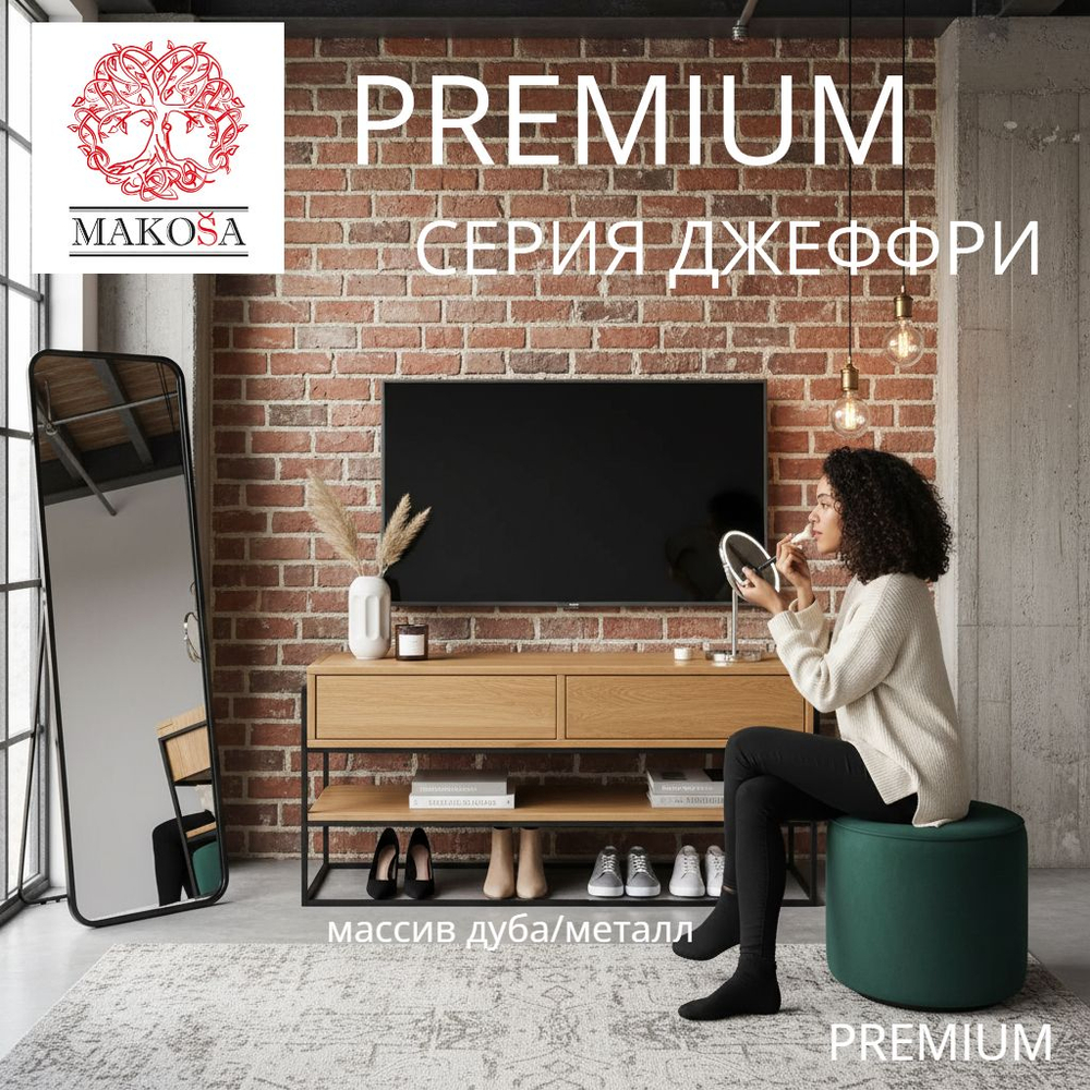 Тумба под телевизор, 123х46х60, G+K, напольная, туалетный столик, с ящиками и полкой, из массива дуба, лак, MAKOSA