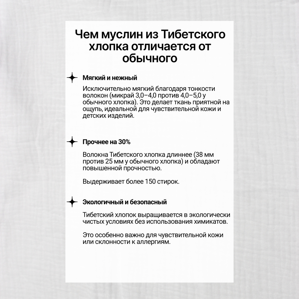 Муслин ткань для шитья 2-слойный, Белый.