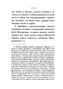 О русском государственном цвете | А.П. Языков