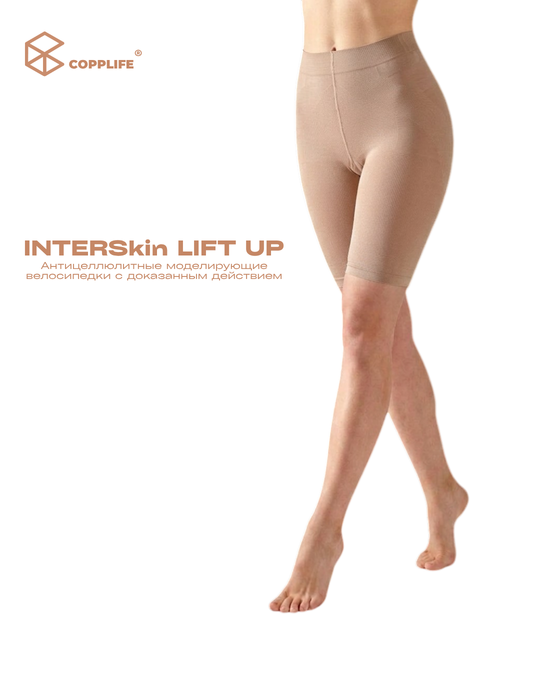 Антицеллюлитные моделирующие велосипедки COPPLIFE INTERSkin LIFT UP