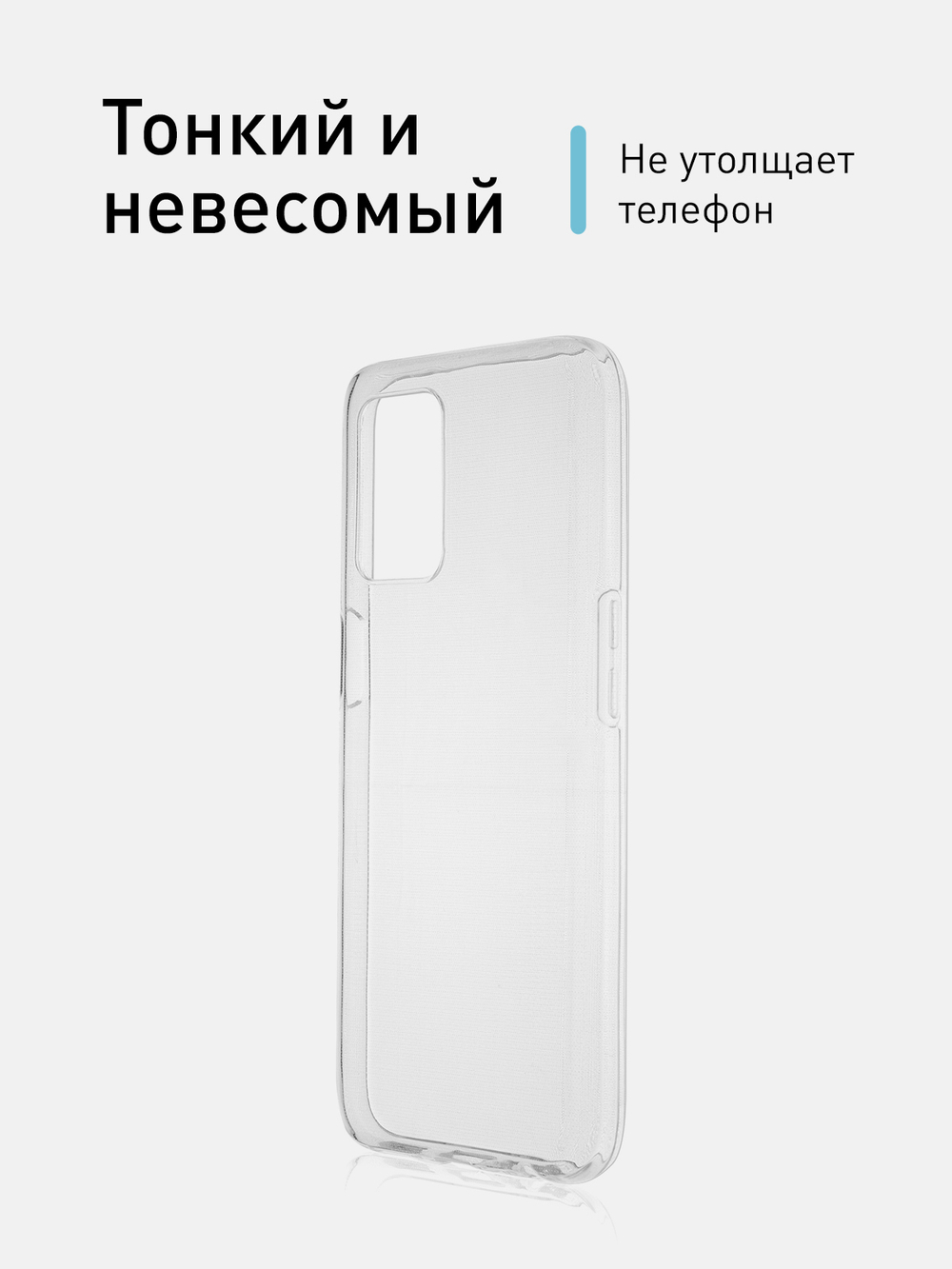 Чехол ROSCO для realme Narzo 30 5G;realme 8 5G оптом (арт. RM-NRZ30(5G)-TPU-TRANSPARENT)