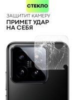 Стекло на камеру BROSCORP для Xiaomi 14 (арт.XM-14-CLEAR-CAM-GLASS )