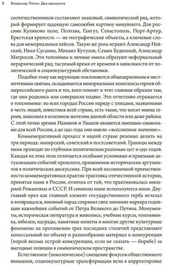 Два адмирала: Ф. Ф. Ушаков и П. С. Нахимов в исторической памяти