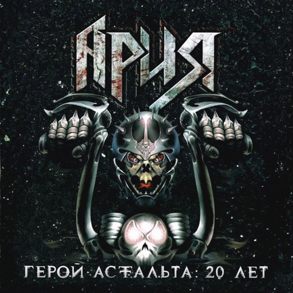 АРИЯ. ГЕРОЙ АСФАЛЬТА: 20 Лет (Coloured Vinyl)(3LP)