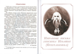 Избранные письма. Святитель Игнатий (Брянчанинов)