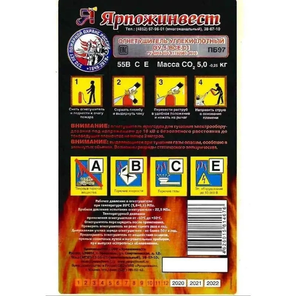 Огнетушитель углекислотный ОУ-5 ВСЕ | Купить на ob01.ru