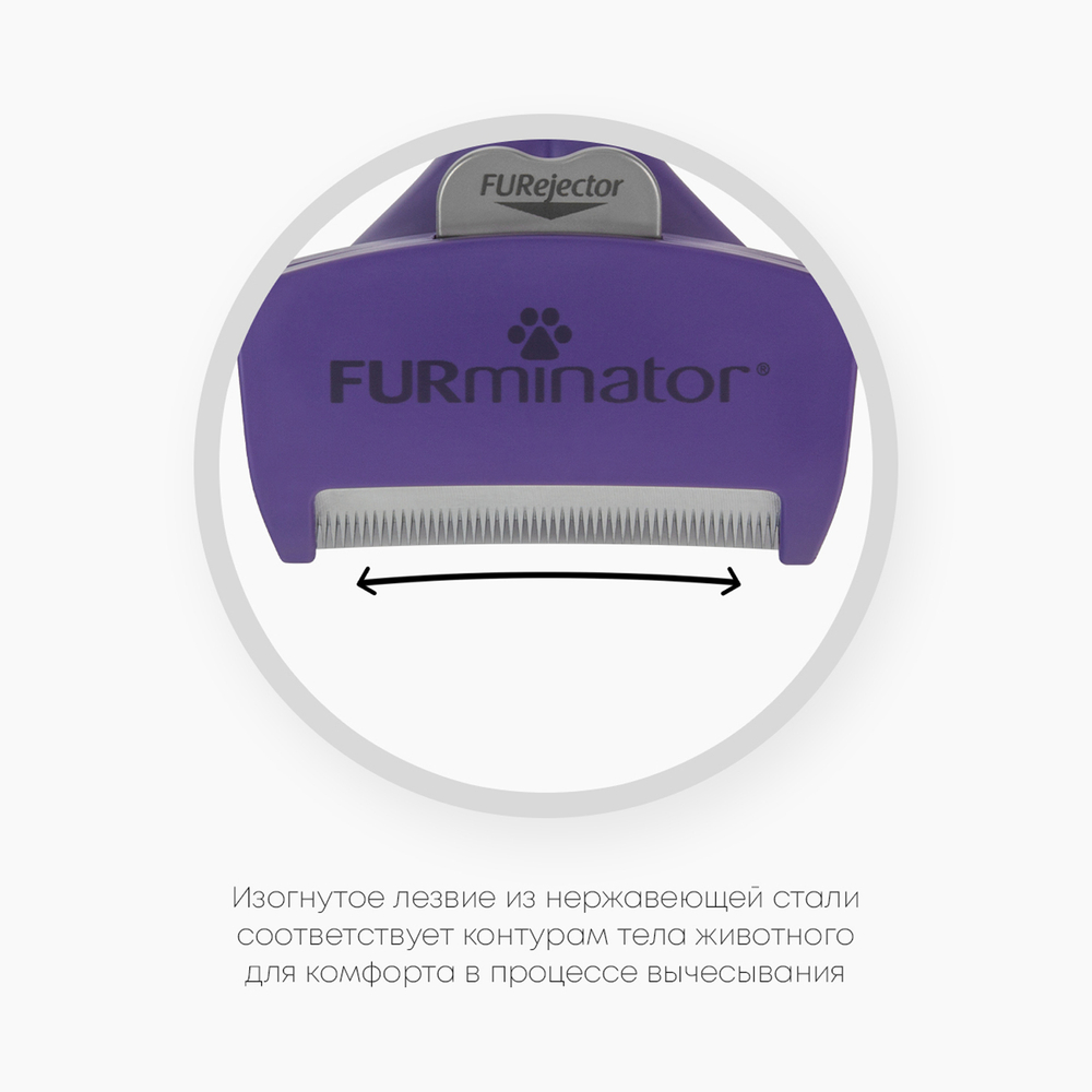 Фурминатор FURminator M/L для больших кошек c длинной шерстью
