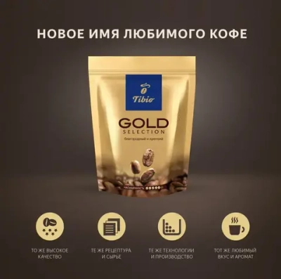 Кофе растворимый Tibio Gold Selection, 285 г