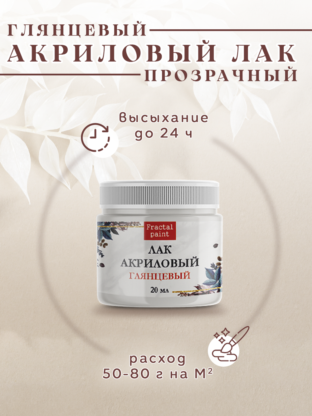 Лак покрывной мебельный «Глянцевый»