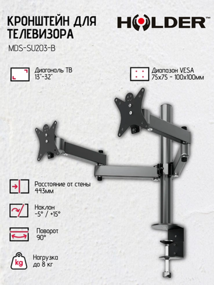 Кронштейн HOLDER MDS-SU203-B