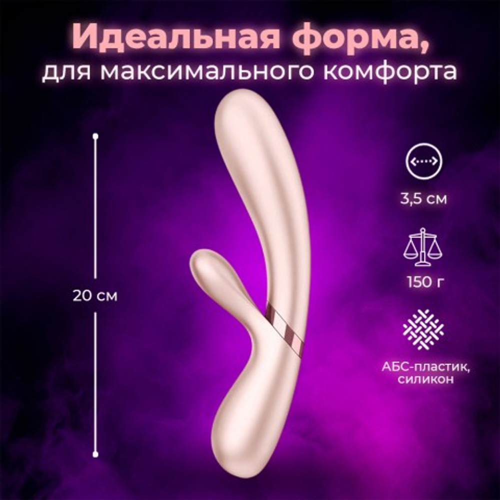 Вибратор с подогревом Satisfyer Hot Lover, бежевый