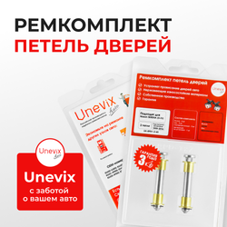 Ремкомплект (втулки) петель дверей Nissan Nissan Serena(II,III,IV) С24, C25,C26 (2 петли, RPD1-2) 1999-2016