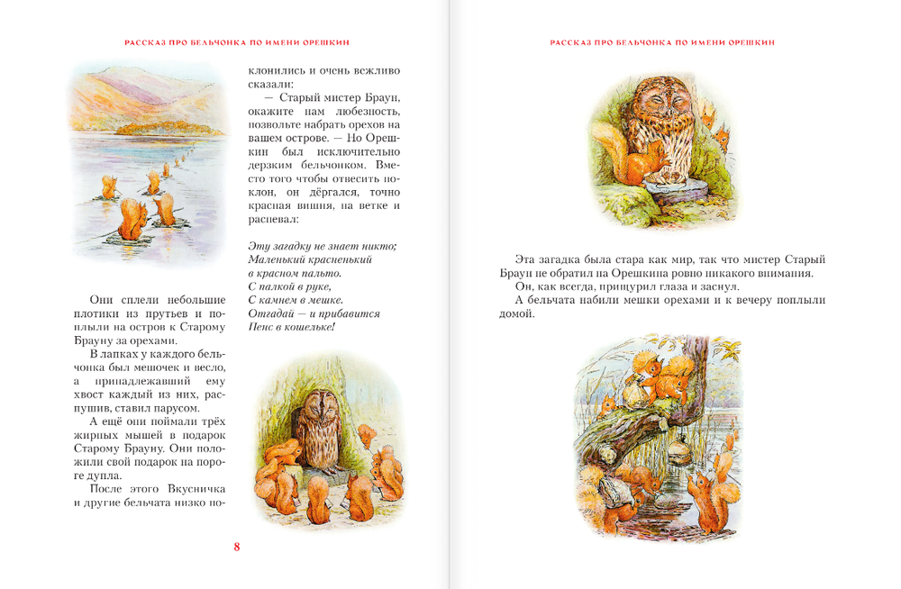 Зимняя книга кролика Питера