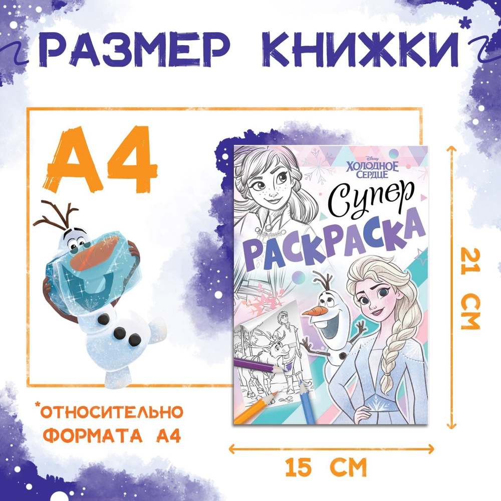 Раскраска «Холодное сердце»