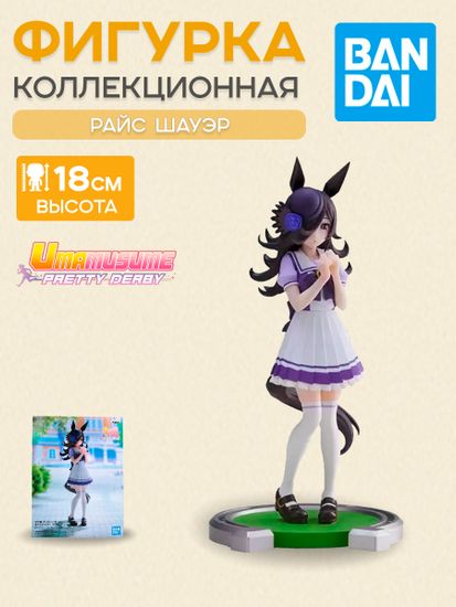 Фигурка Аниме Девушки пони Umamusume Rice Shower 18см BP18811P