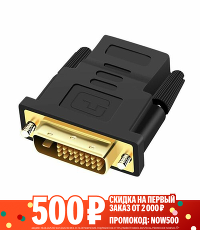 Переходник DVI(m) - HDMI(f) 24 pin черный