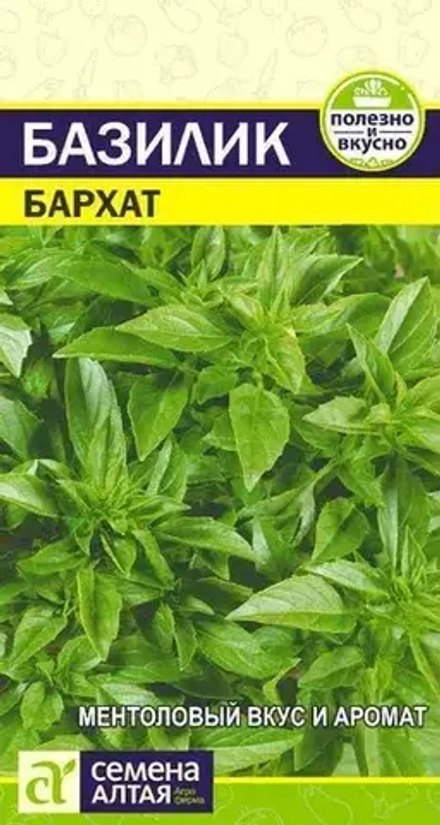 БАЗИЛИК  ЗЕЛЕНЫЙ ^(1Г)