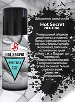 Увлажняющий лубрикант Hot Secret NEUTRAL - 50 гр.