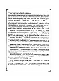 Акты, собранные Кавказской Археографической комиссией. Том 7. Часть 1 | А. Берже