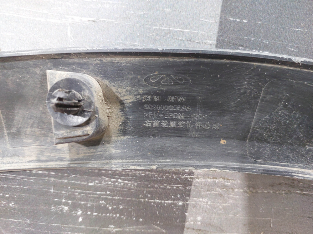 Накладка крыла переднего правого Chery Tiggo 8 19-нв Б/У Оригинал 609000056AAABK