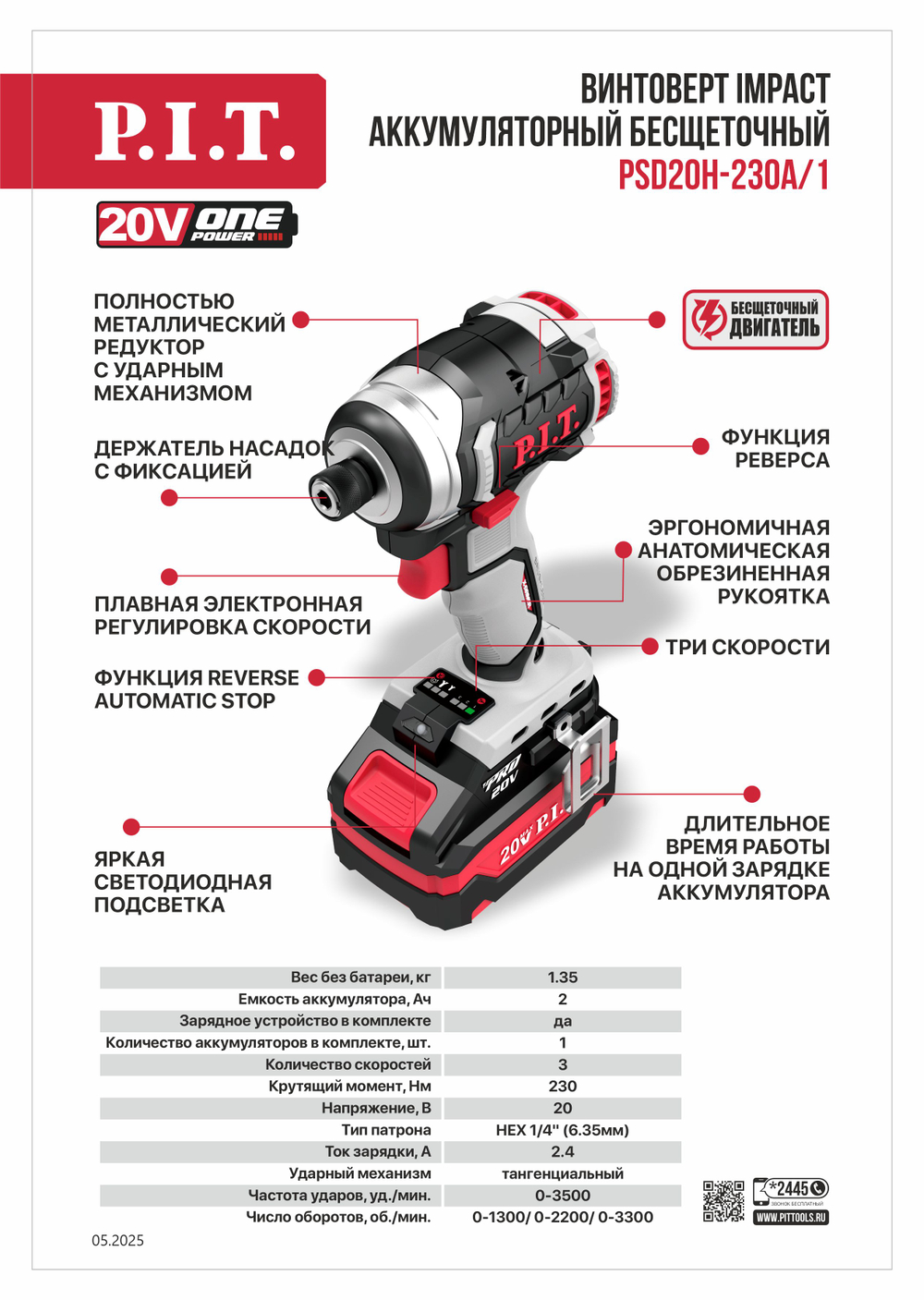 Винтоверт IMPACT аккум. бесщёточный P.I.T. PSD20H-230A/1 (20В, 230Нм, 3 скор., HEX 1/4″, 1акб, ЗУ)
