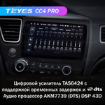 Teyes CC4 Pro 9" для Honda Civic 9 2013-2016